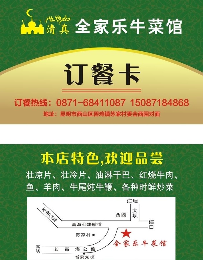 订餐卡图片cdr矢量模版下载