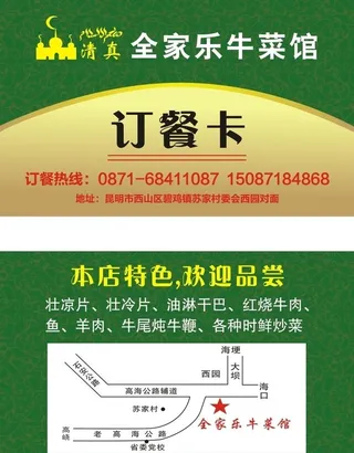 订餐卡图片