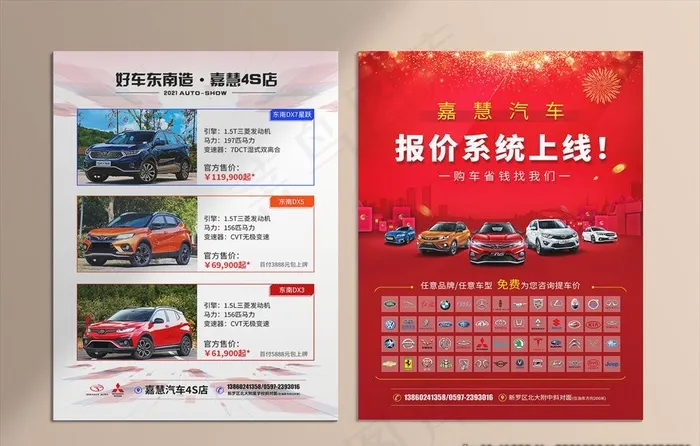 汽车宣传单图片psd模版下载