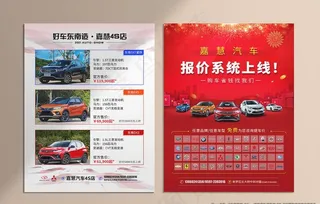 汽车宣传单图片