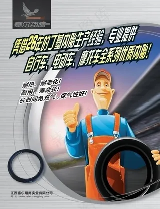 汽车车胎内胎海报 赛尔翔鹰图片