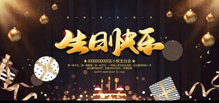 生日展板图片