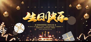生日展板图片