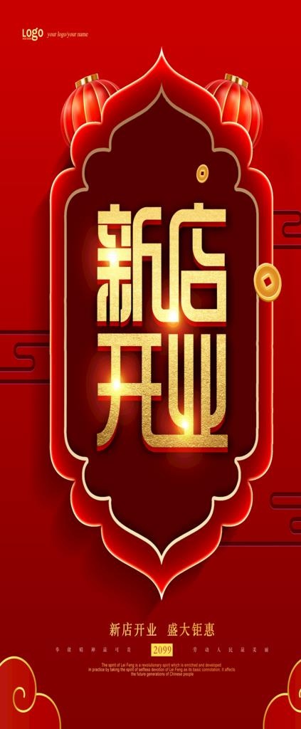 新店开业展架图片(2362x5315)psd模版下载