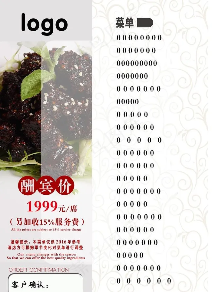 菜单图片psd模版下载