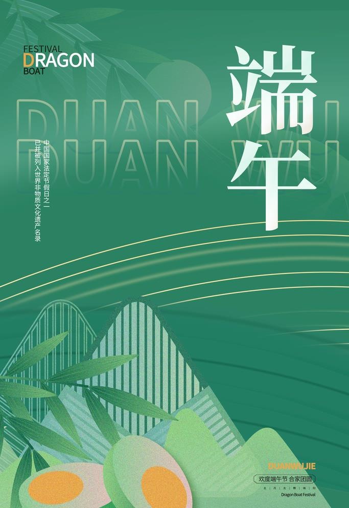 端午图片(3543x5315)psd模版下载