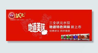 三全状元水饺围档图片