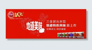 三全状元水饺围档图片