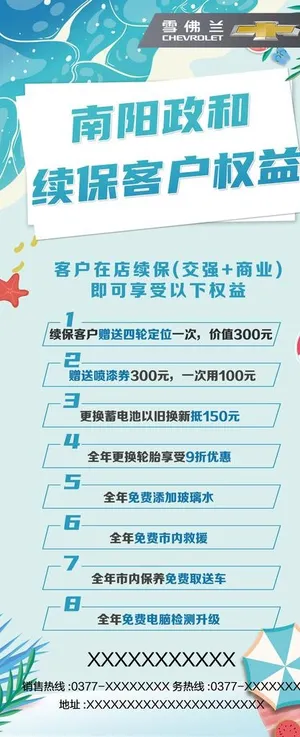 夏季汽车续保图片