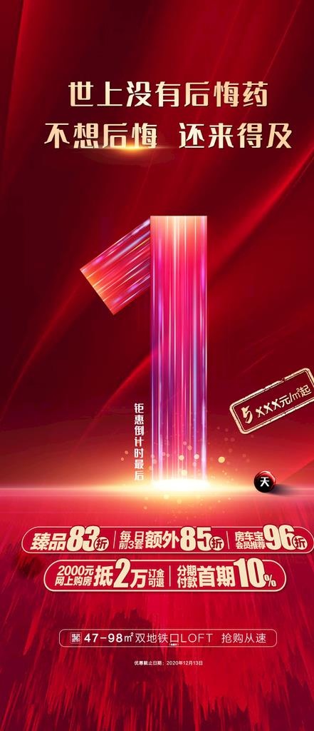 地产 倒计时图片