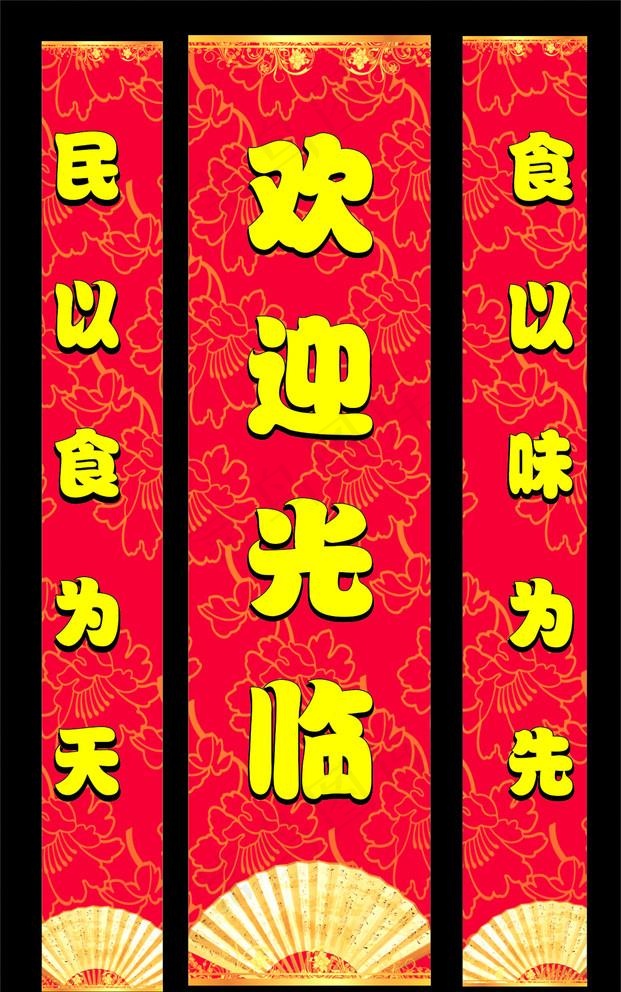 餐饮 柱头图片