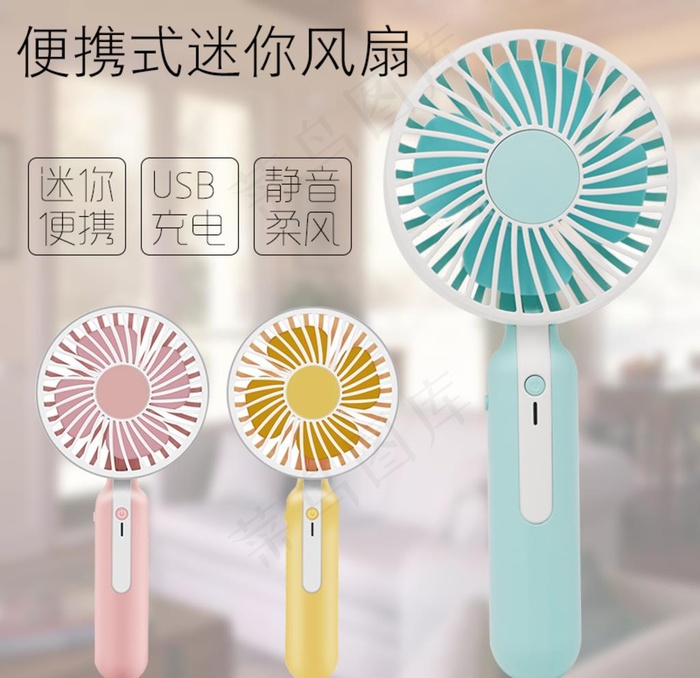 手持风扇主图图片