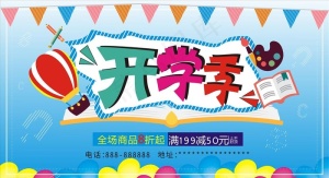 开学季图片