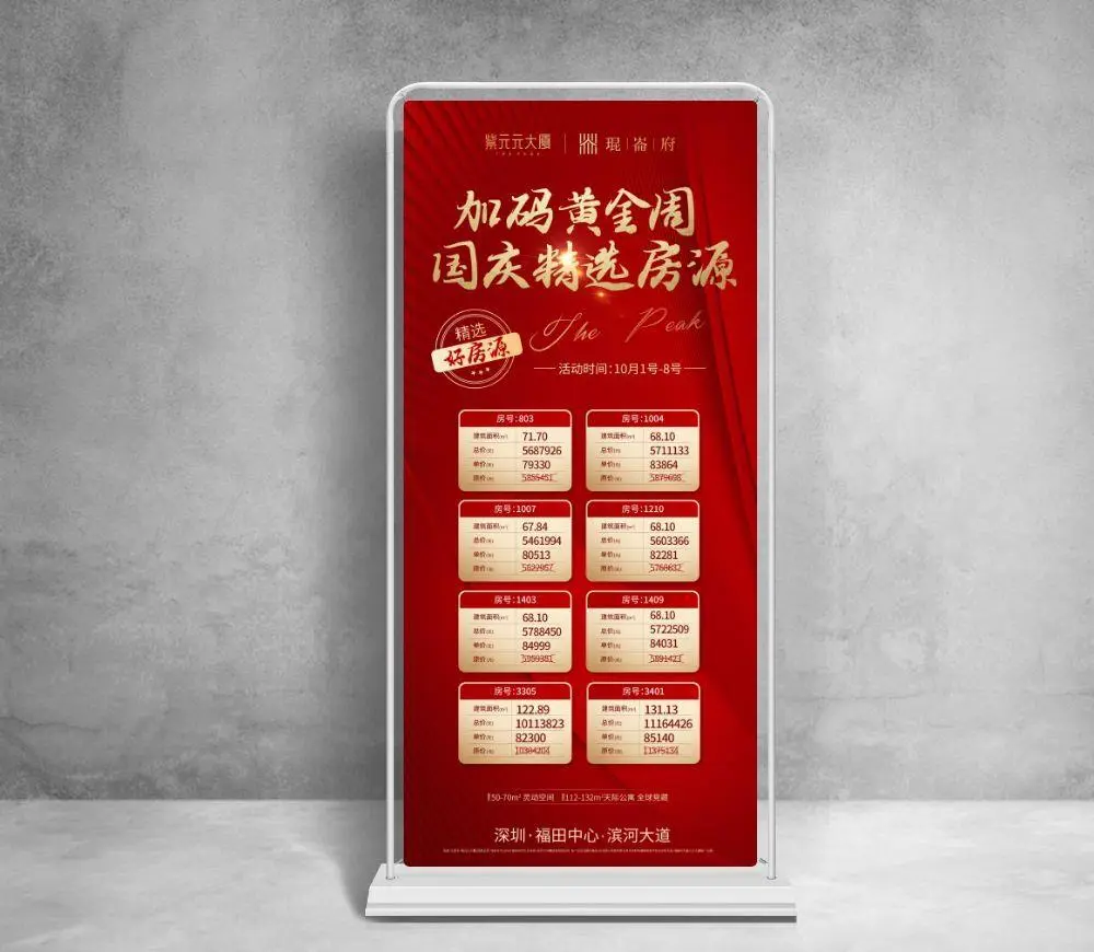 地产促销房源图片(2344x5076)psd模版下载