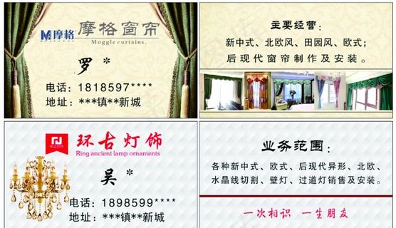 摩格窗帘名片 环古灯饰名片图片