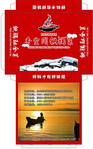 香空间铁锅炖盒抽图片