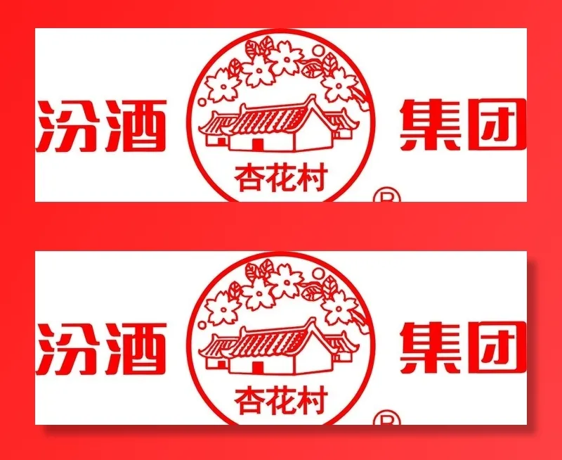 汾酒图片cdr矢量模版下载