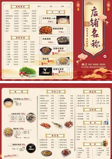 中餐菜单 可当三折页使用图片