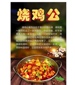 烧鸡公海报图片