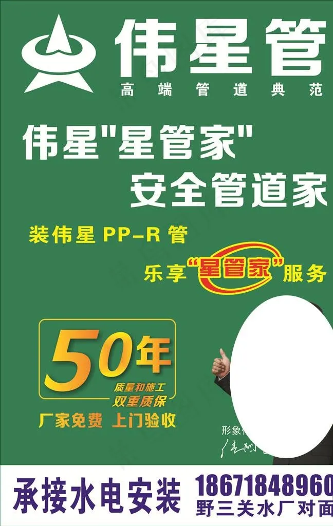 伟星管墙体广告图片cdr矢量模版下载