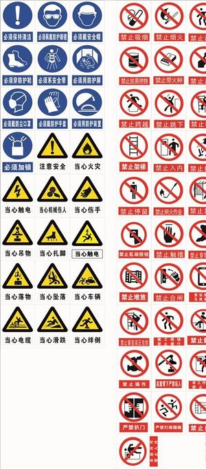 红黄蓝警示牌图片