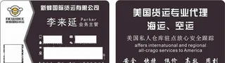 新蜂国际货运名片图片