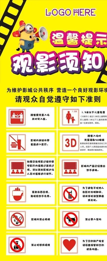 观影须知图片cdr矢量模版下载