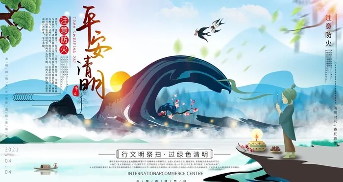清明节插画图片(4724x2657)psd模版下载