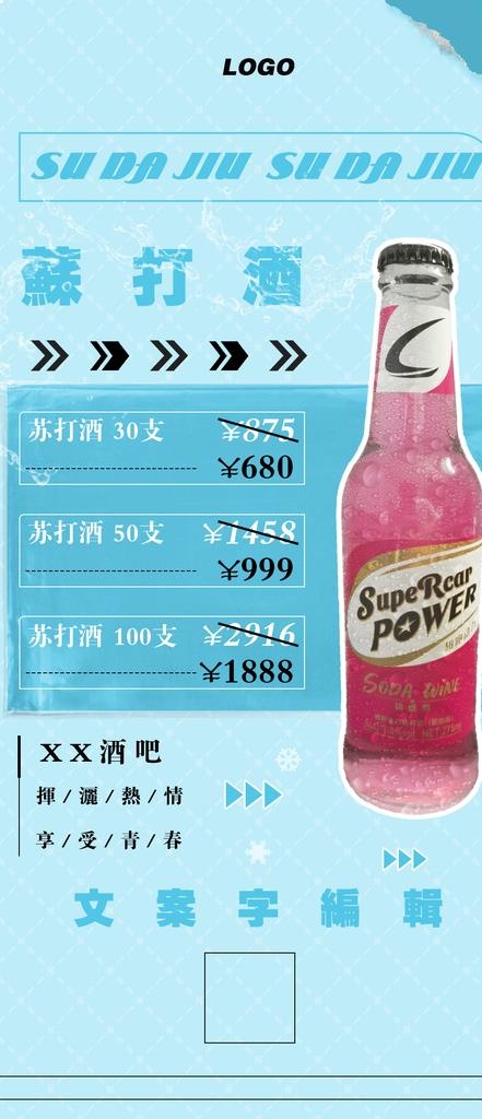 酒吧酒水海报图片(1080x2338)psd模版下载