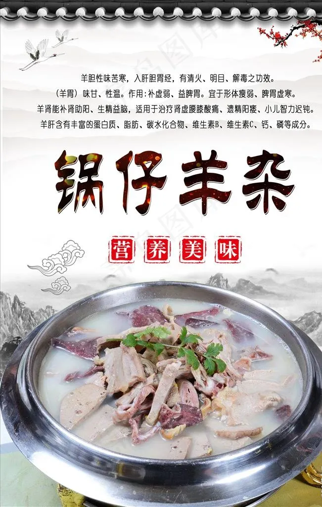锅仔羊杂海报图片psd模版下载