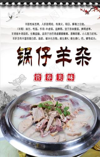 锅仔羊杂海报图片