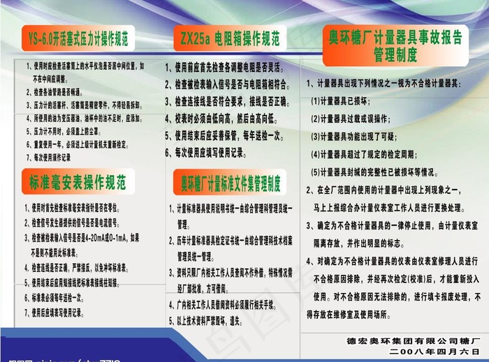 糖厂技术规范图片psd模版下载