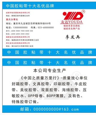 粘胶带 名片图片