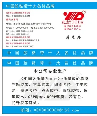 粘胶带 名片图片