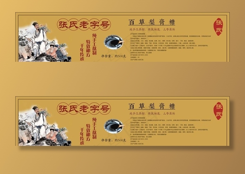 秋梨膏包装标签图片cdr矢量模版下载