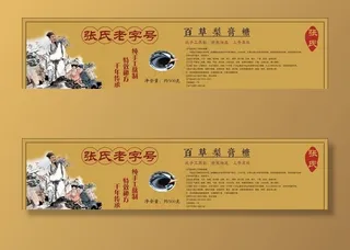 秋梨膏包装标签图片