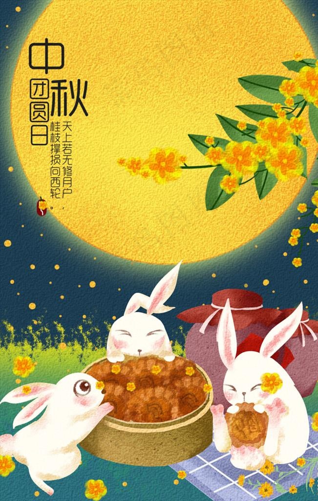 中秋插画图片