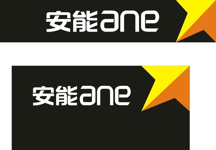 安能物流图片