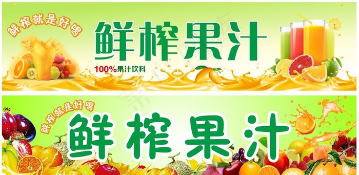 鲜榨果汁展板图片cdr矢量模版下载