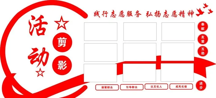 活动剪影图片cdr矢量模版下载