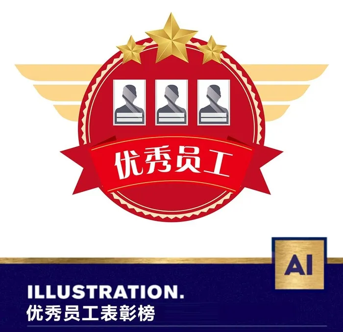 优秀员工图片ai矢量模版下载