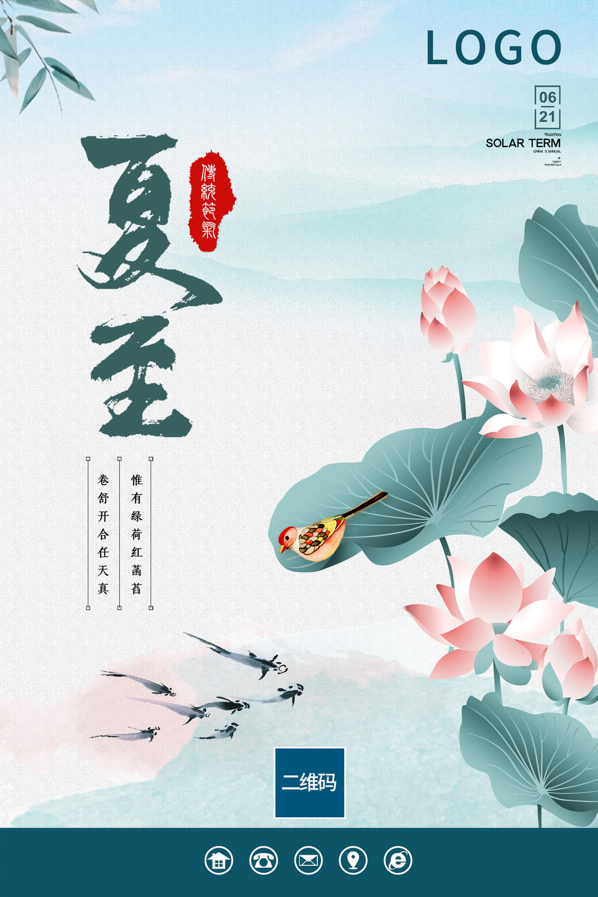 夏至海报图片(1772x2657)psd模版下载