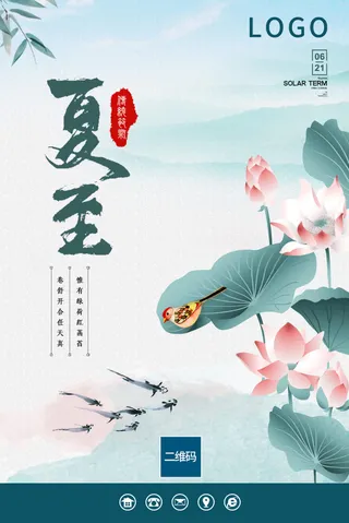 夏至海报图片