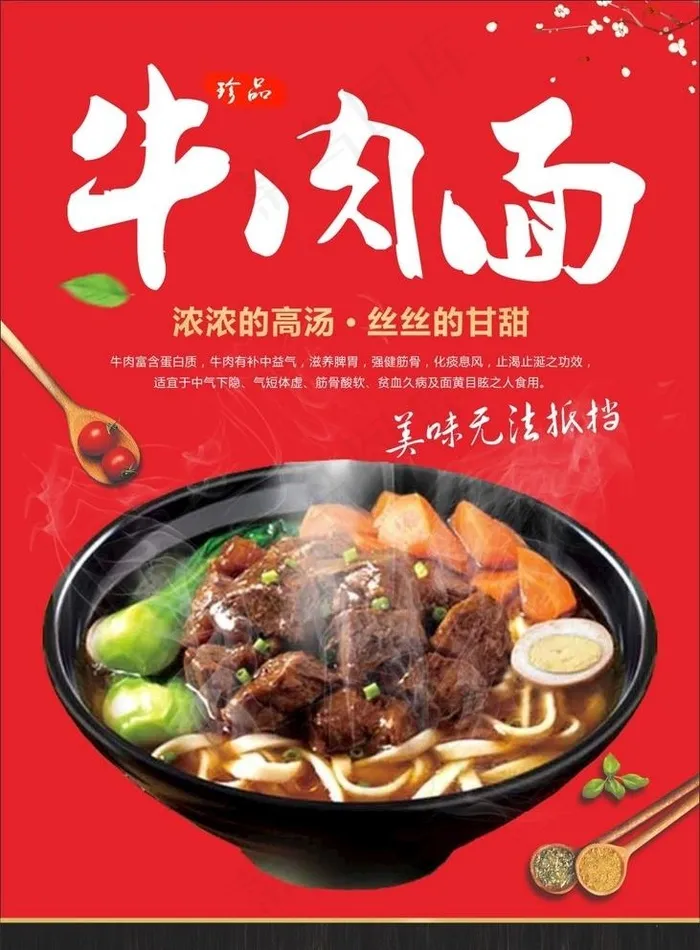 牛肉面图片cdr矢量模版下载