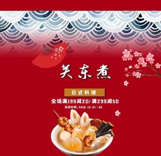 关东煮图片