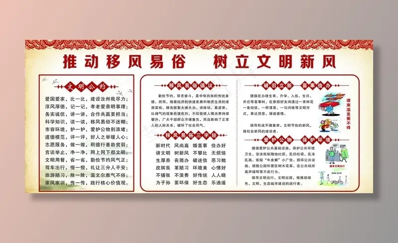 移风易俗图片cdr矢量模版下载