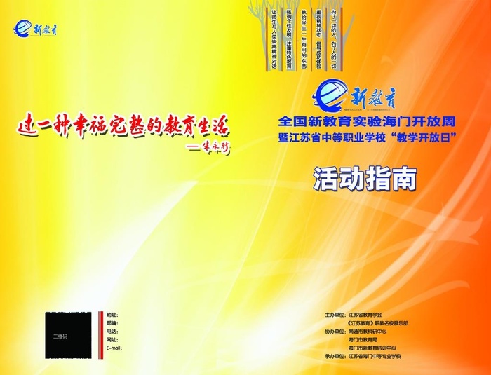 新教育开放周活动工作手册图片(4323x3437)psd模版下载