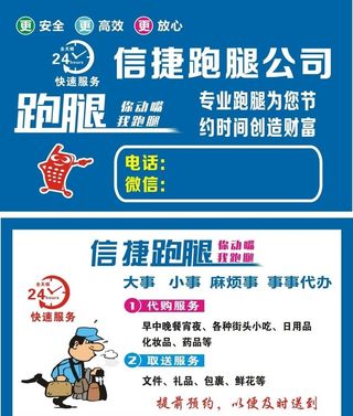 跑腿名片图片