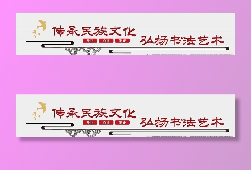 矢量传承民族文化弘扬书法艺术图片