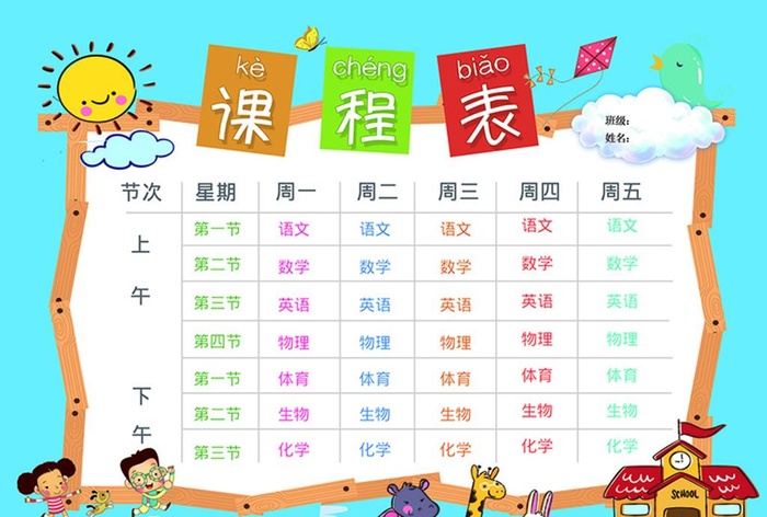 学生课程表图片
